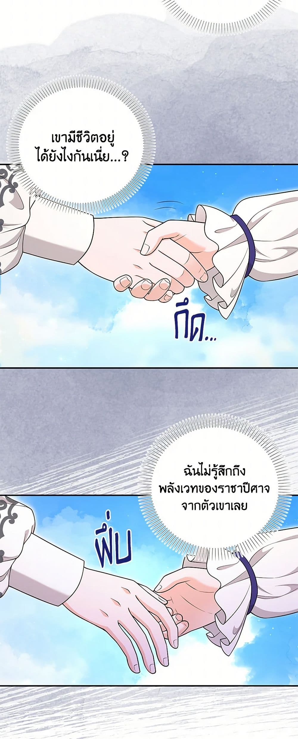 The S-Class Baby Princess Is Too Powerful page 5