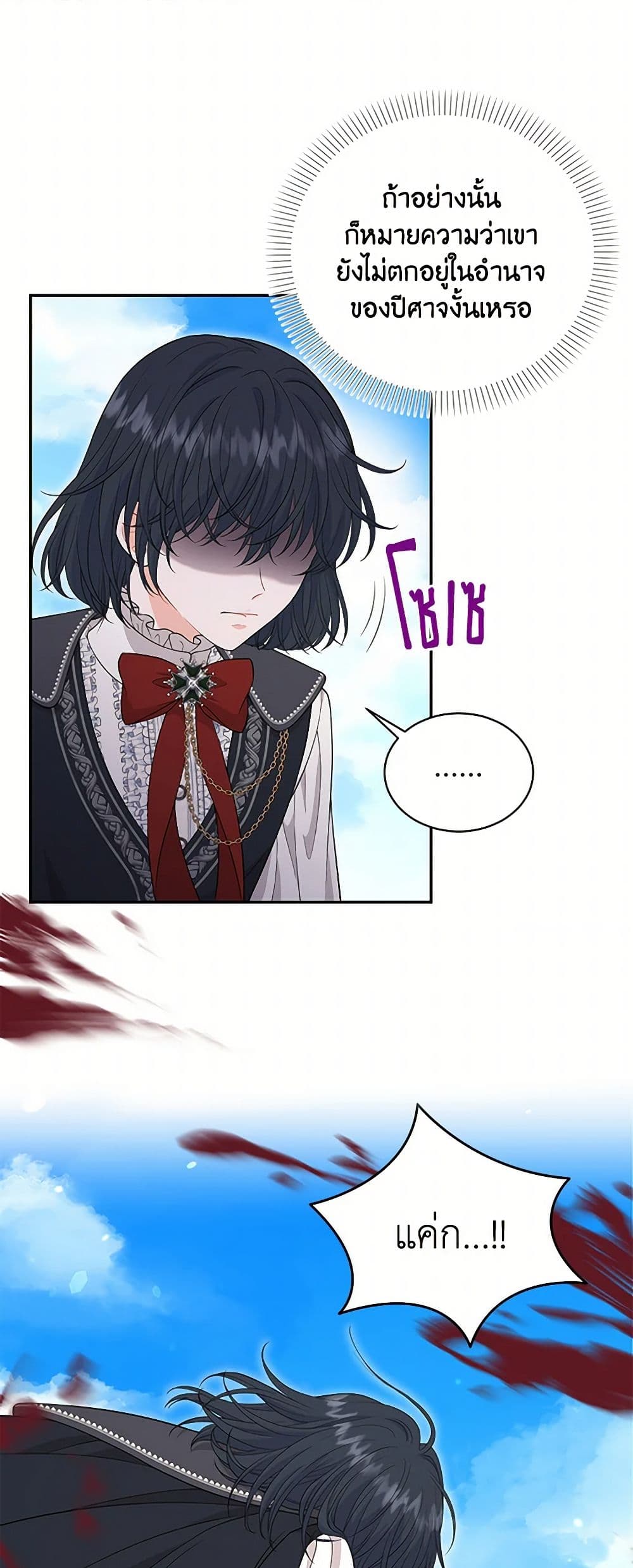 The S-Class Baby Princess Is Too Powerful page 6