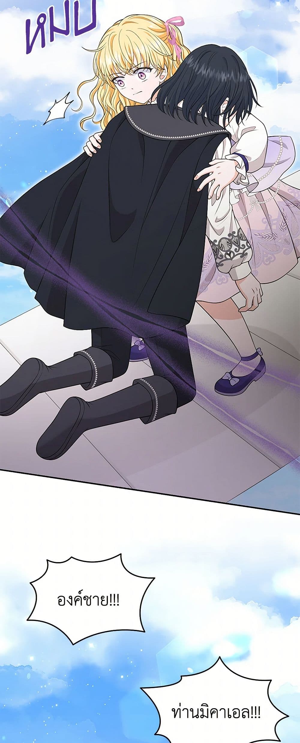 The S-Class Baby Princess Is Too Powerful page 8