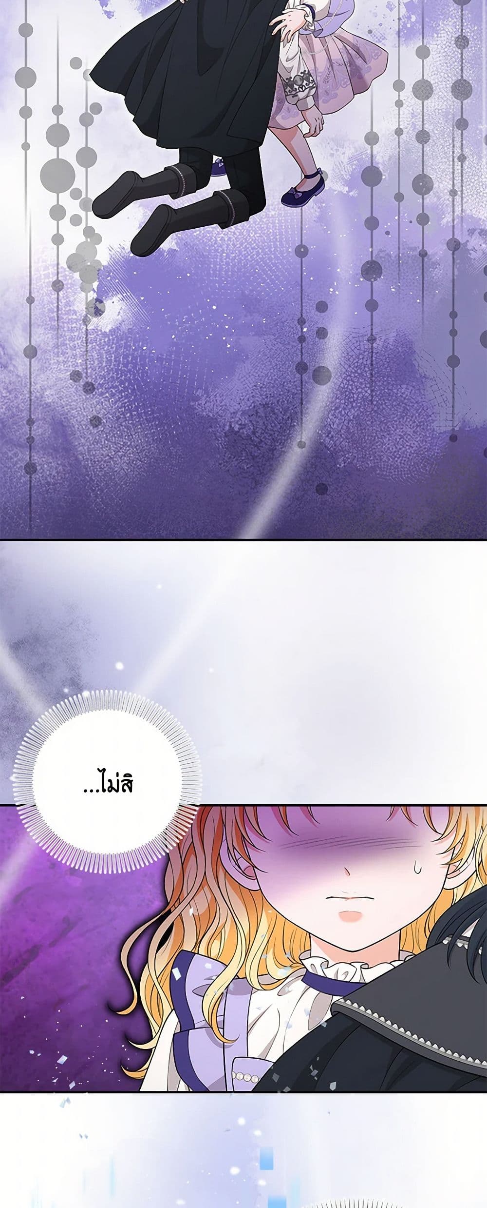 The S-Class Baby Princess Is Too Powerful page 12
