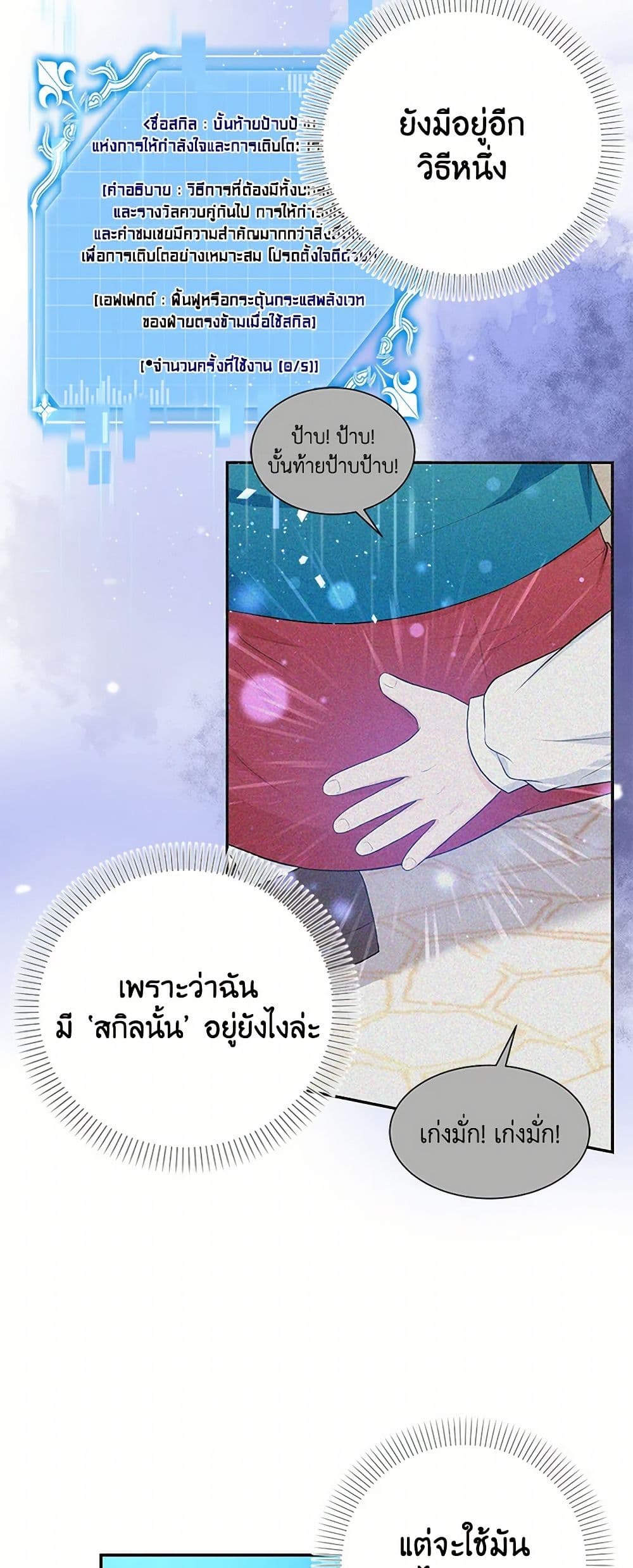 The S-Class Baby Princess Is Too Powerful page 13
