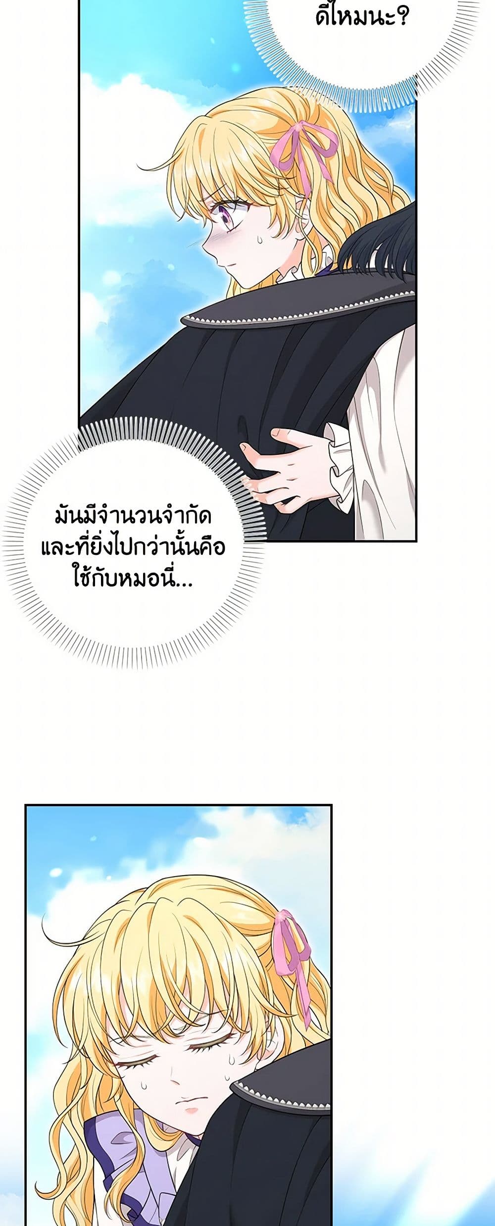 The S-Class Baby Princess Is Too Powerful page 14