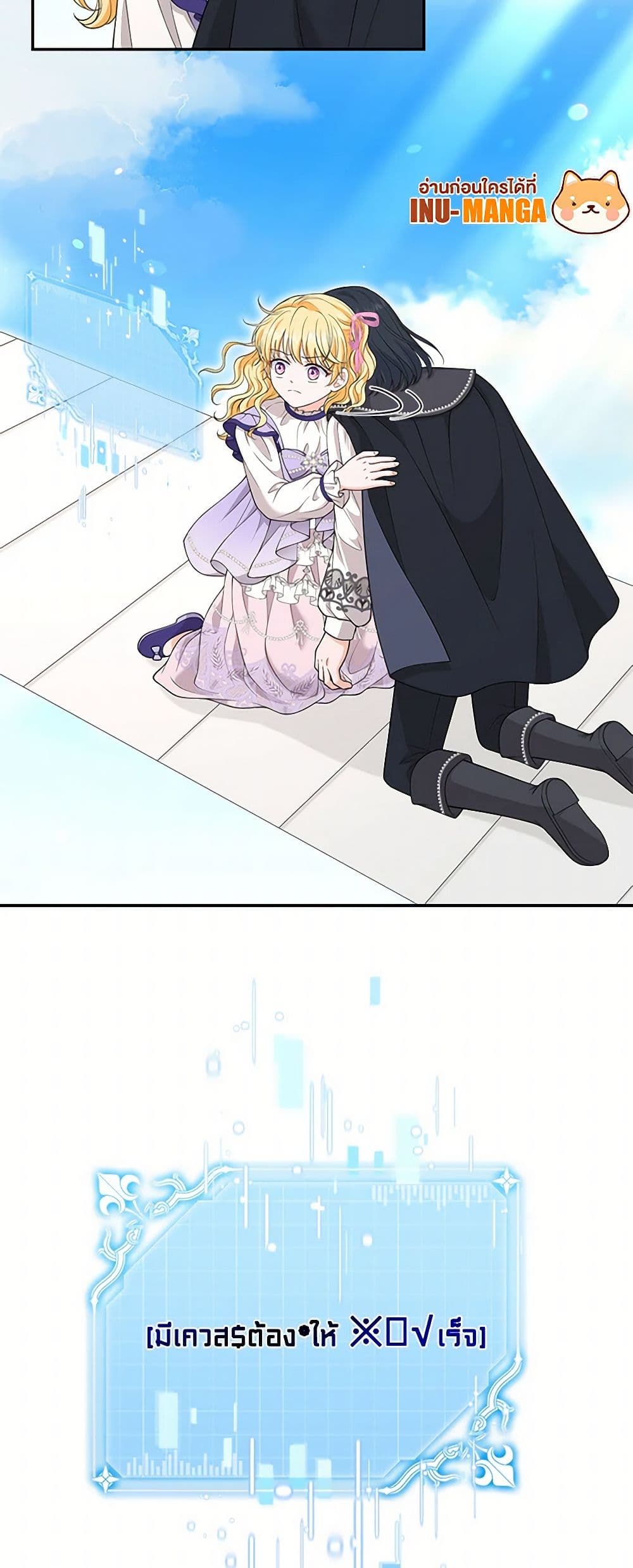The S-Class Baby Princess Is Too Powerful page 15