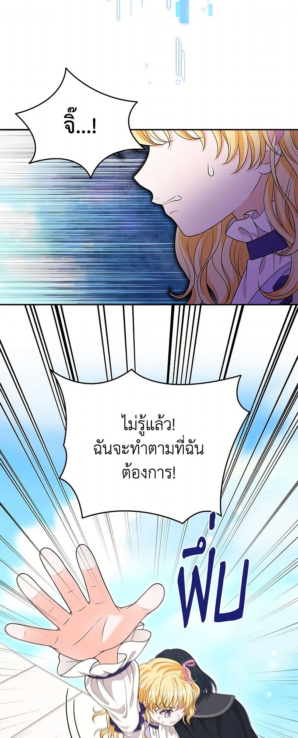 The S-Class Baby Princess Is Too Powerful page 16