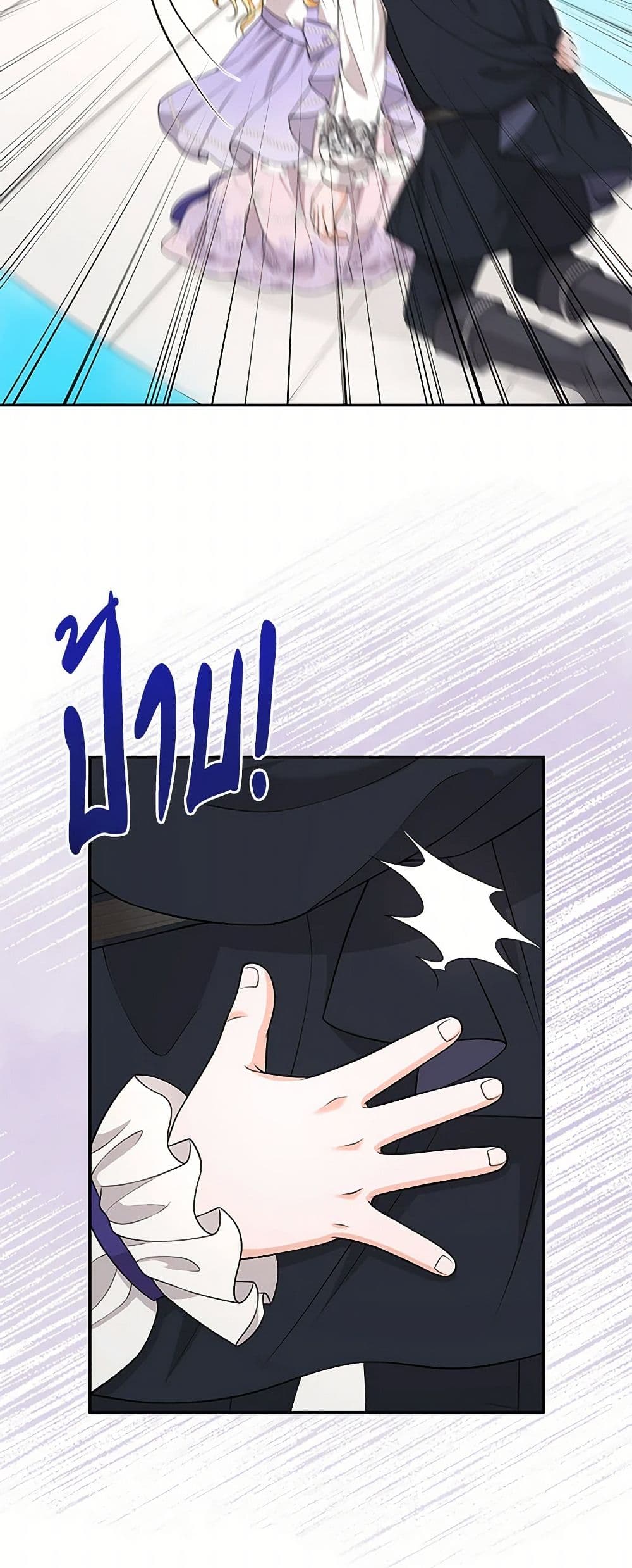 The S-Class Baby Princess Is Too Powerful page 17
