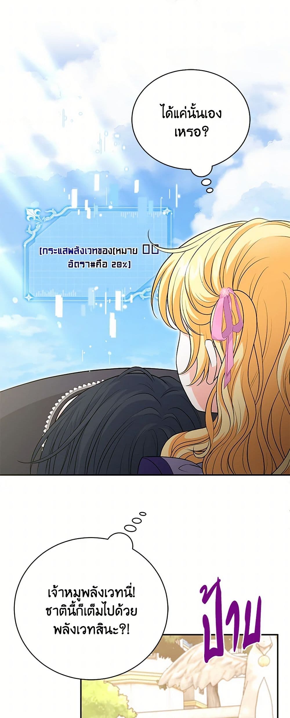 The S-Class Baby Princess Is Too Powerful page 18