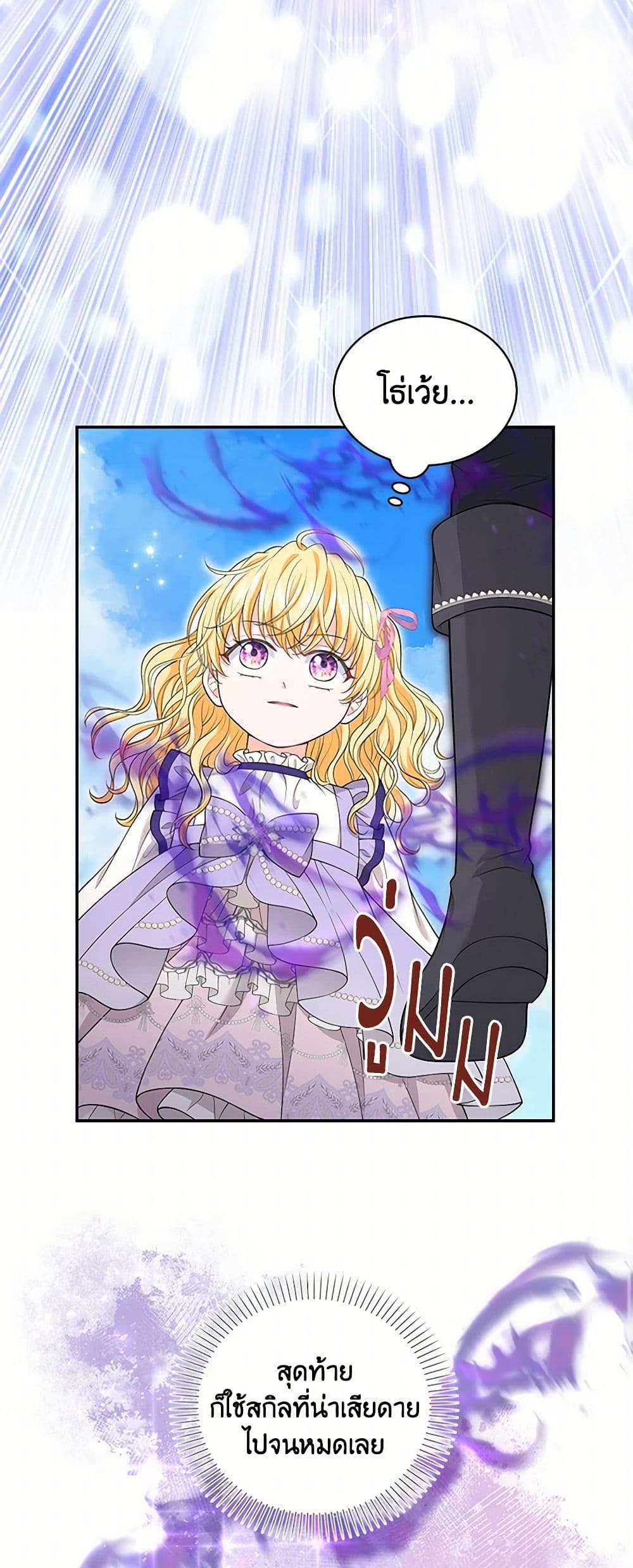 The S-Class Baby Princess Is Too Powerful page 20