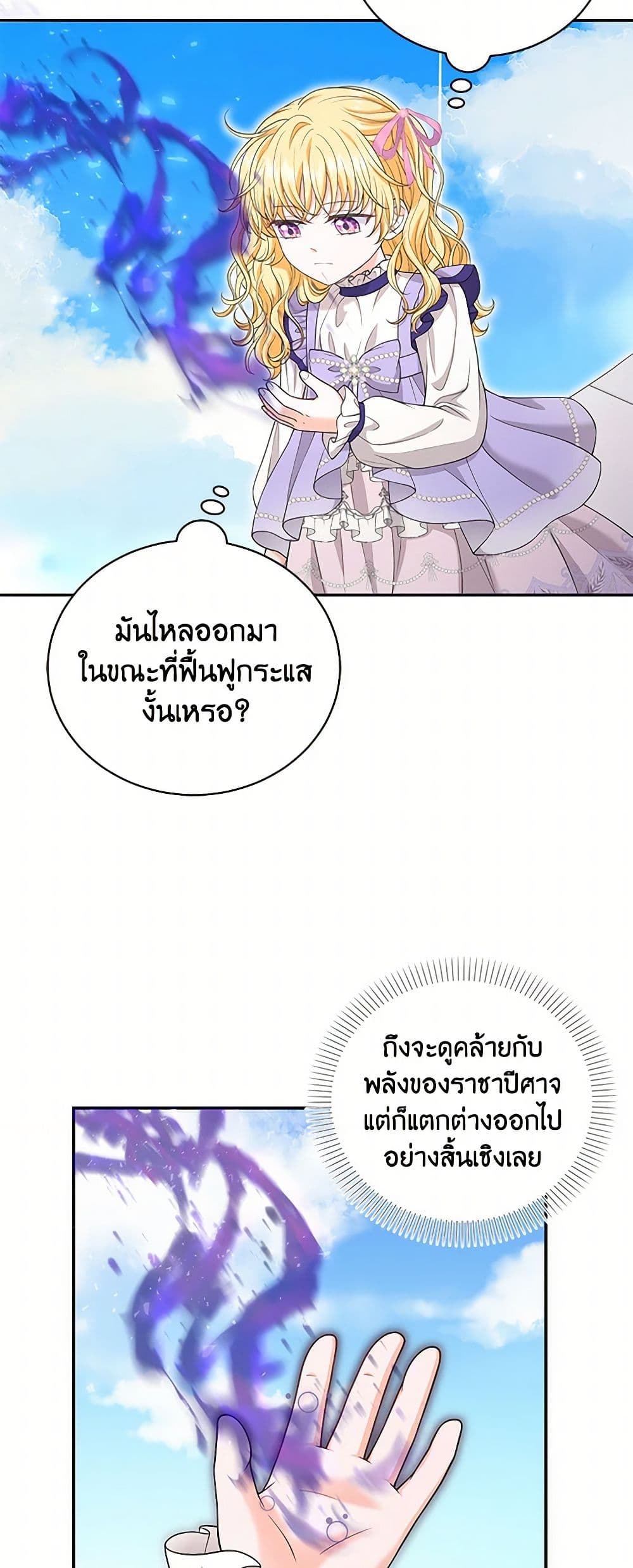 The S-Class Baby Princess Is Too Powerful page 22