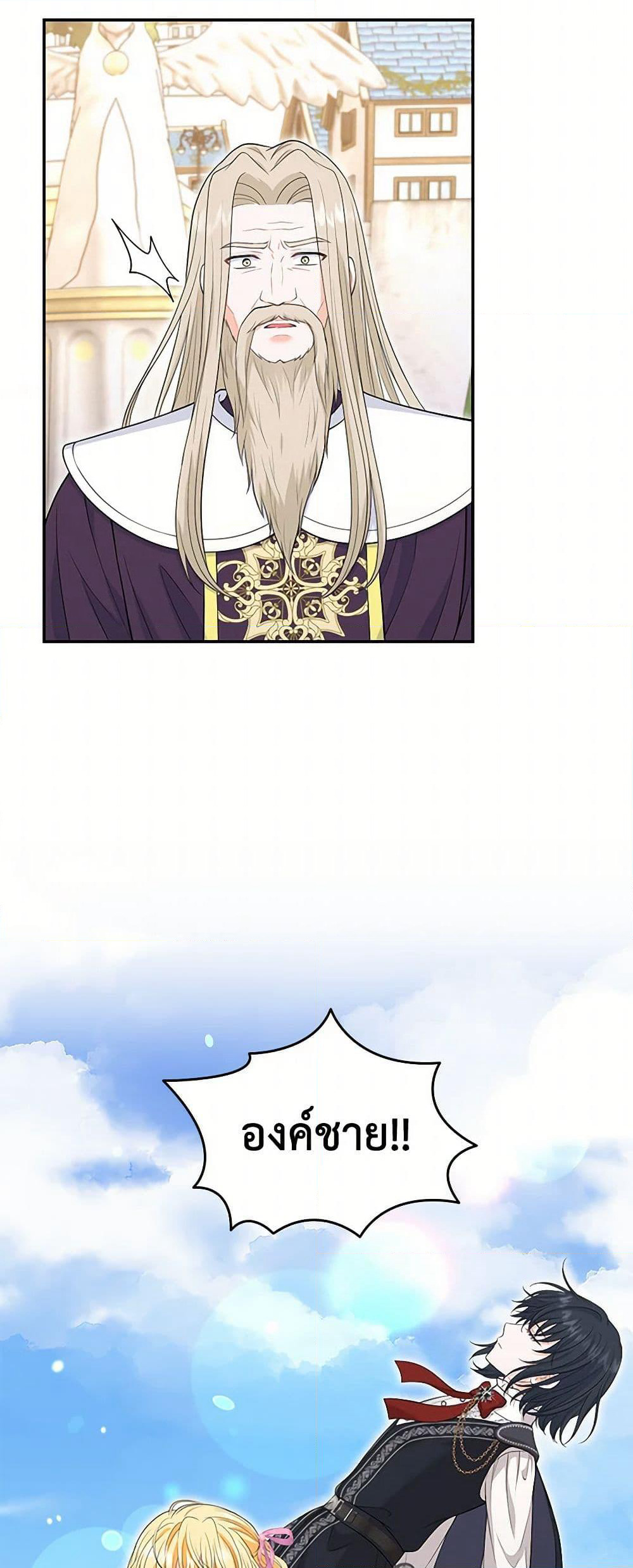 The S-Class Baby Princess Is Too Powerful page 26