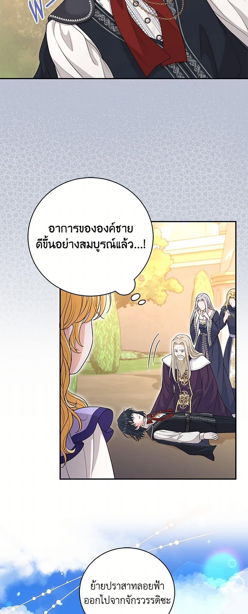 The S-Class Baby Princess Is Too Powerful page 28