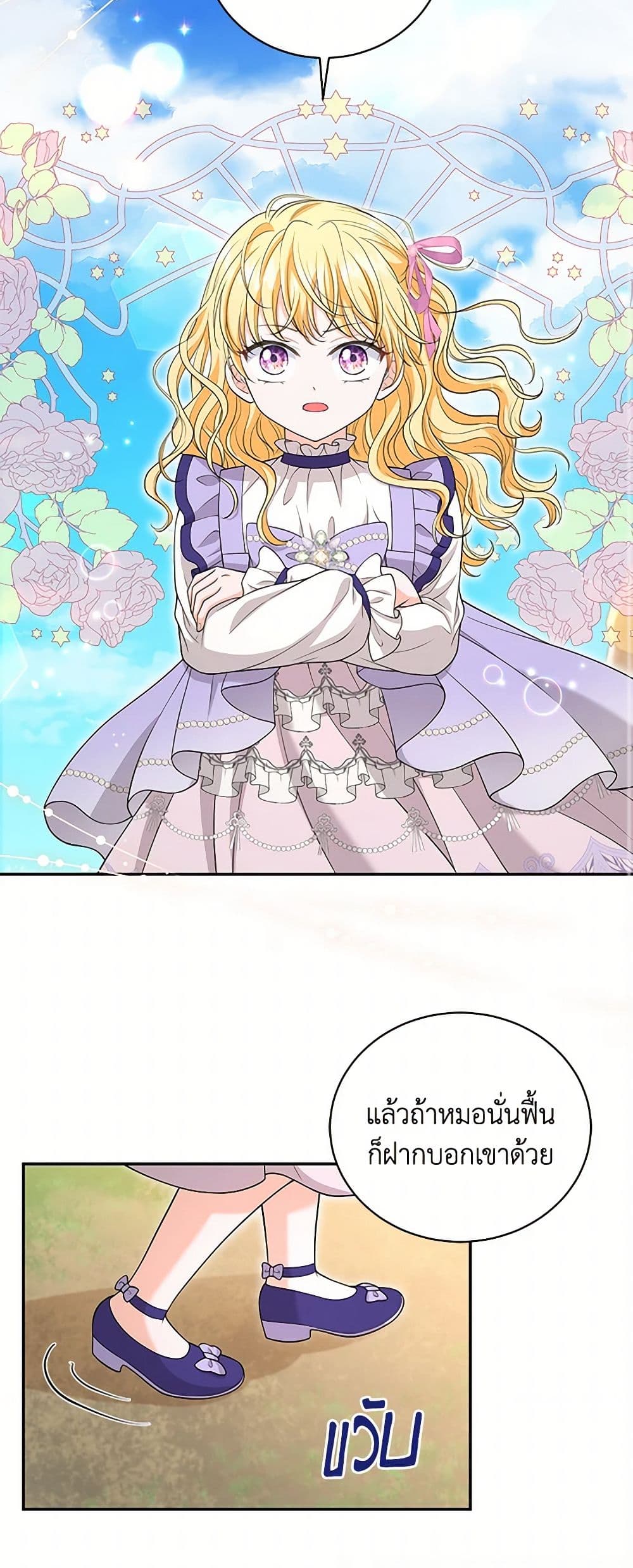 The S-Class Baby Princess Is Too Powerful page 29