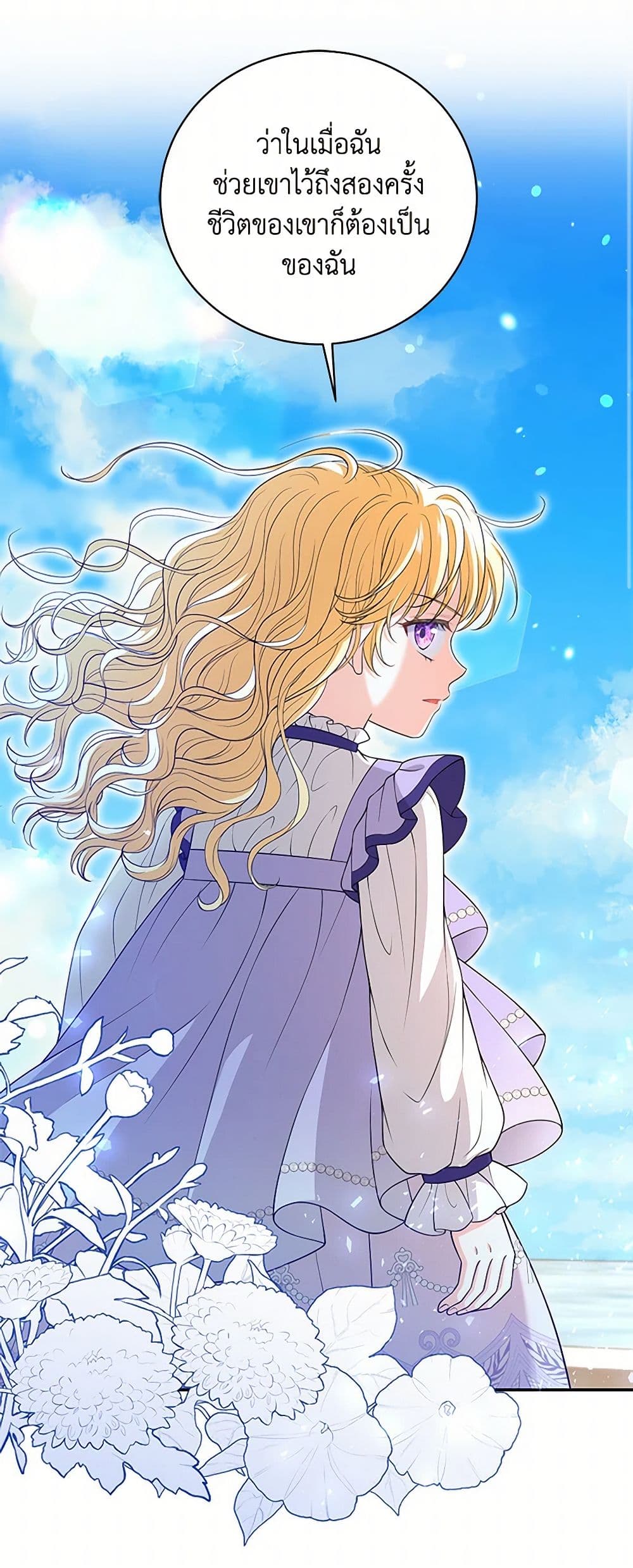 The S-Class Baby Princess Is Too Powerful page 30