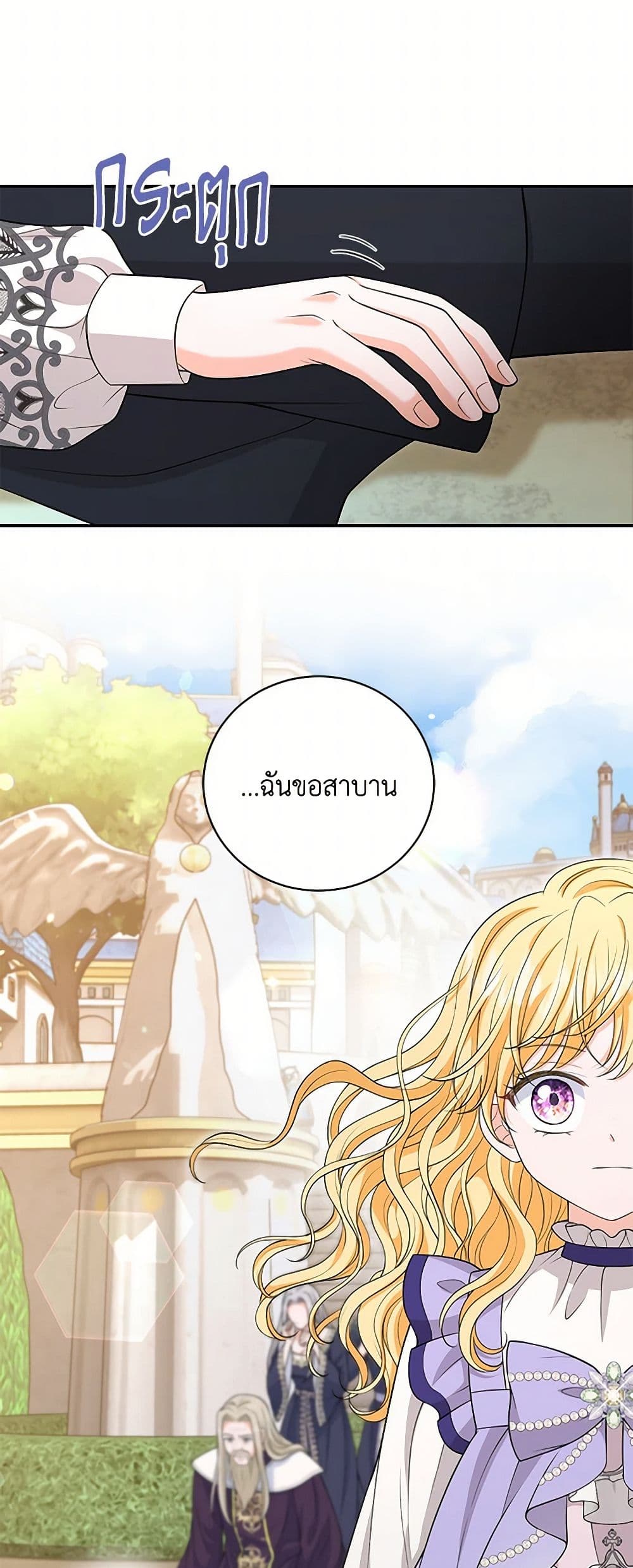 The S-Class Baby Princess Is Too Powerful page 31