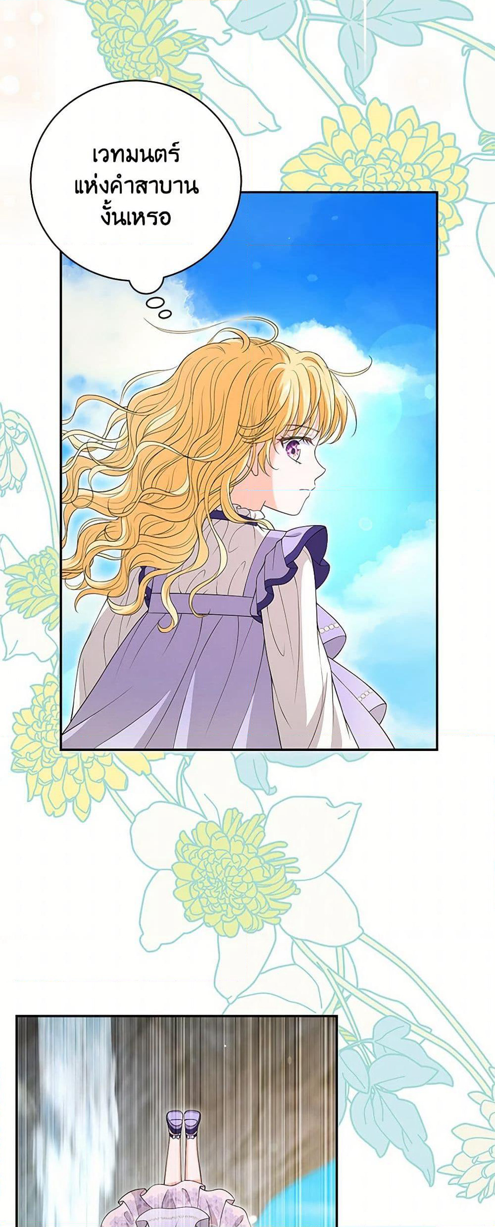 The S-Class Baby Princess Is Too Powerful page 33