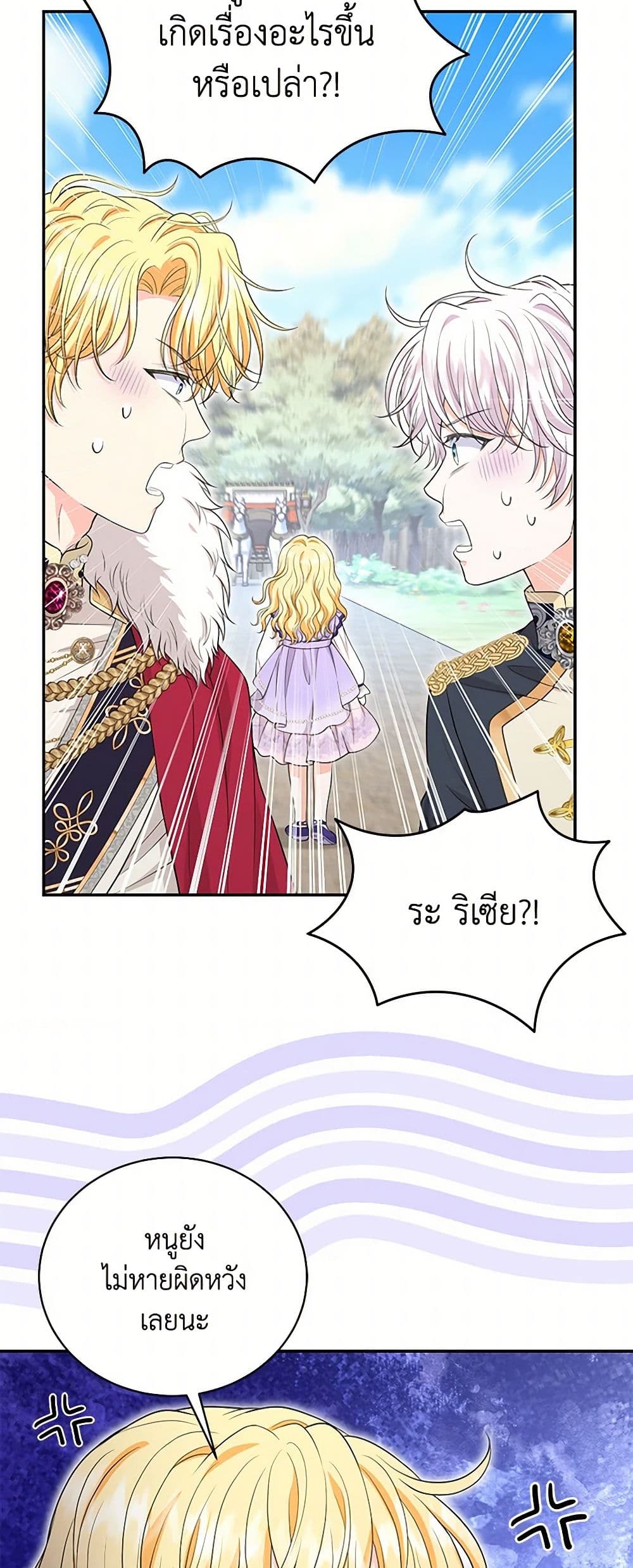The S-Class Baby Princess Is Too Powerful page 41