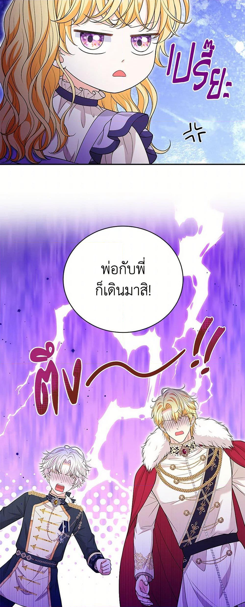 The S-Class Baby Princess Is Too Powerful page 42