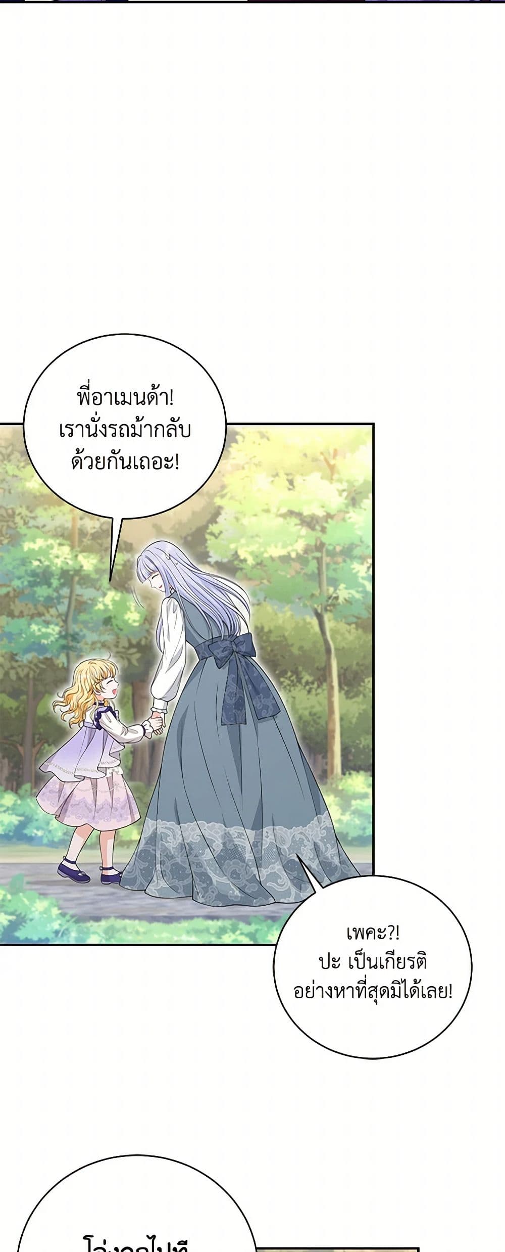 The S-Class Baby Princess Is Too Powerful page 43