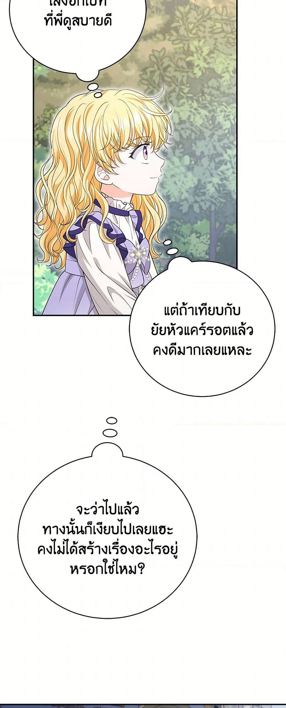 The S-Class Baby Princess Is Too Powerful page 44