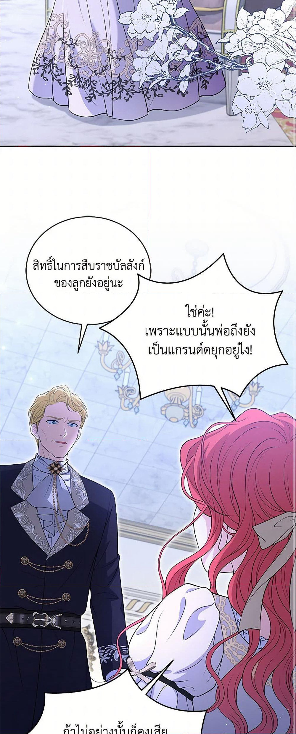The S-Class Baby Princess Is Too Powerful page 47