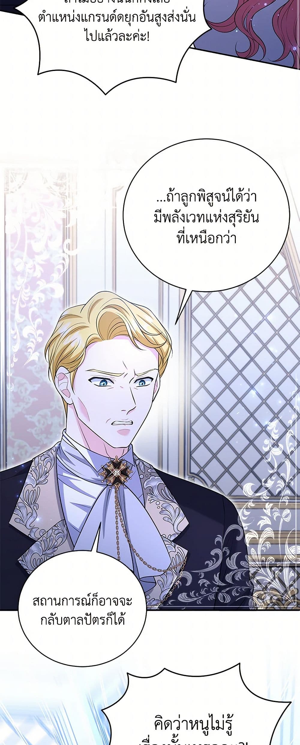 The S-Class Baby Princess Is Too Powerful page 48