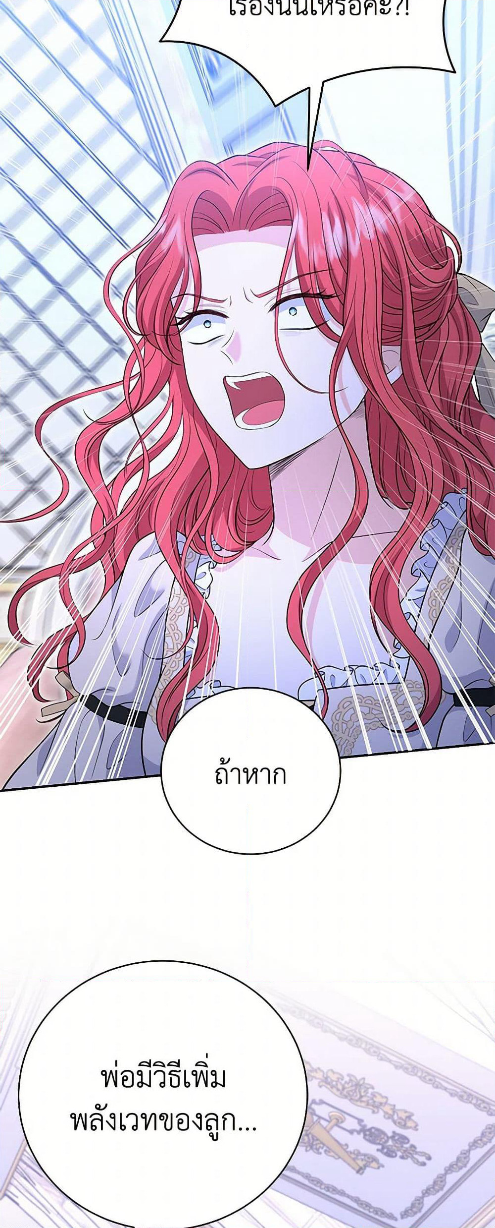 The S-Class Baby Princess Is Too Powerful page 49