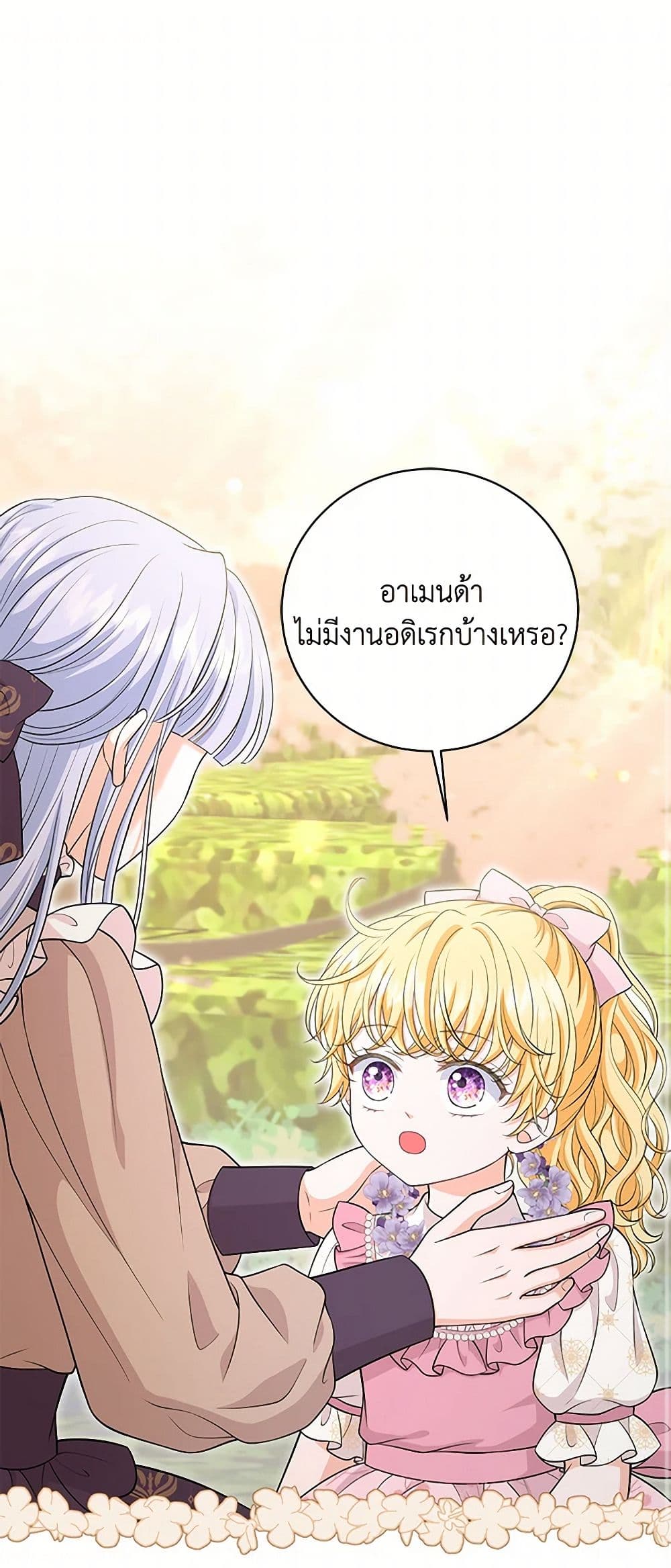 The S-Class Baby Princess Is Too Powerful page 2