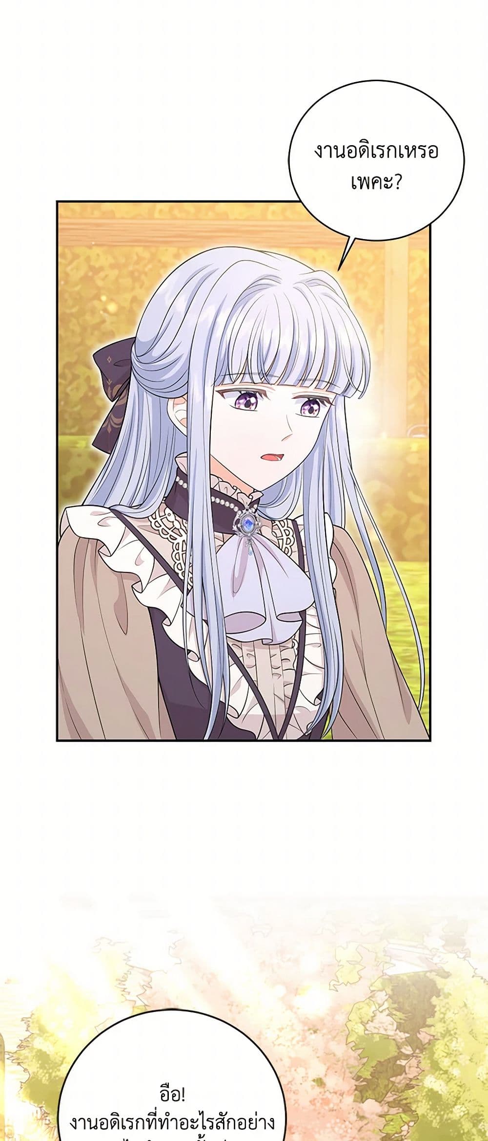 The S-Class Baby Princess Is Too Powerful page 3