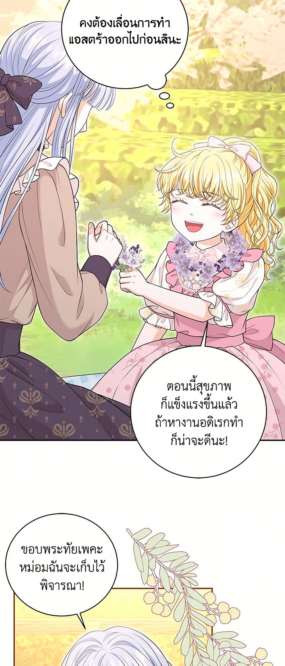 The S-Class Baby Princess Is Too Powerful page 6