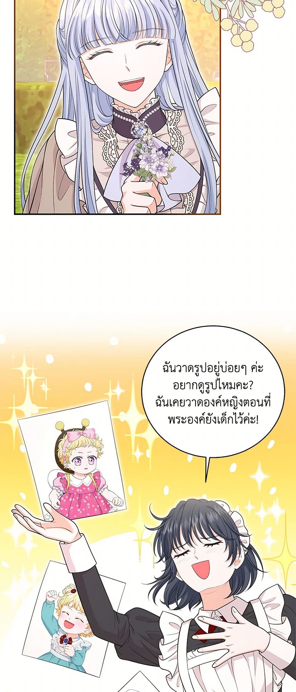 The S-Class Baby Princess Is Too Powerful page 7