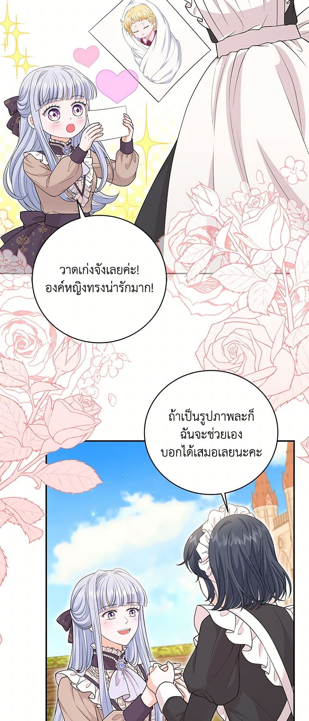 The S-Class Baby Princess Is Too Powerful page 8
