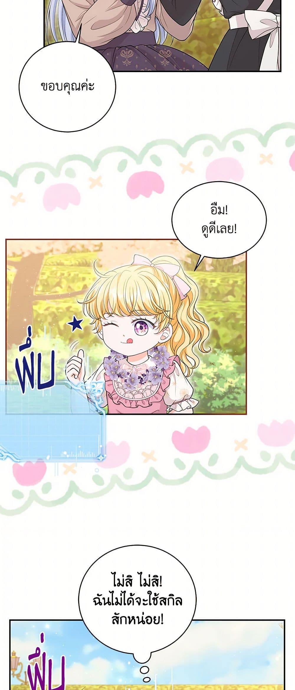 The S-Class Baby Princess Is Too Powerful page 9