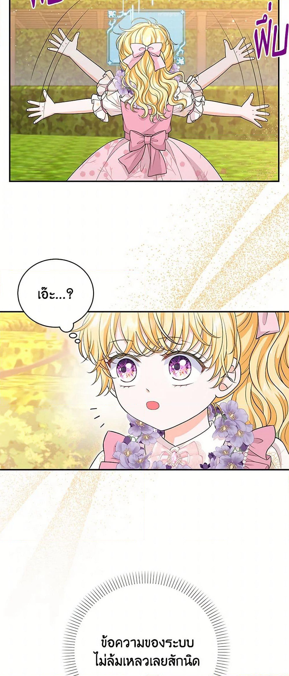 The S-Class Baby Princess Is Too Powerful page 10