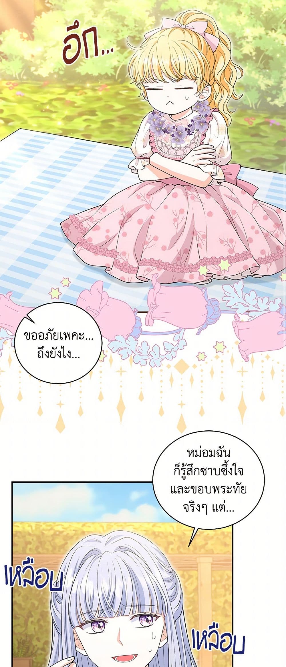 The S-Class Baby Princess Is Too Powerful page 12