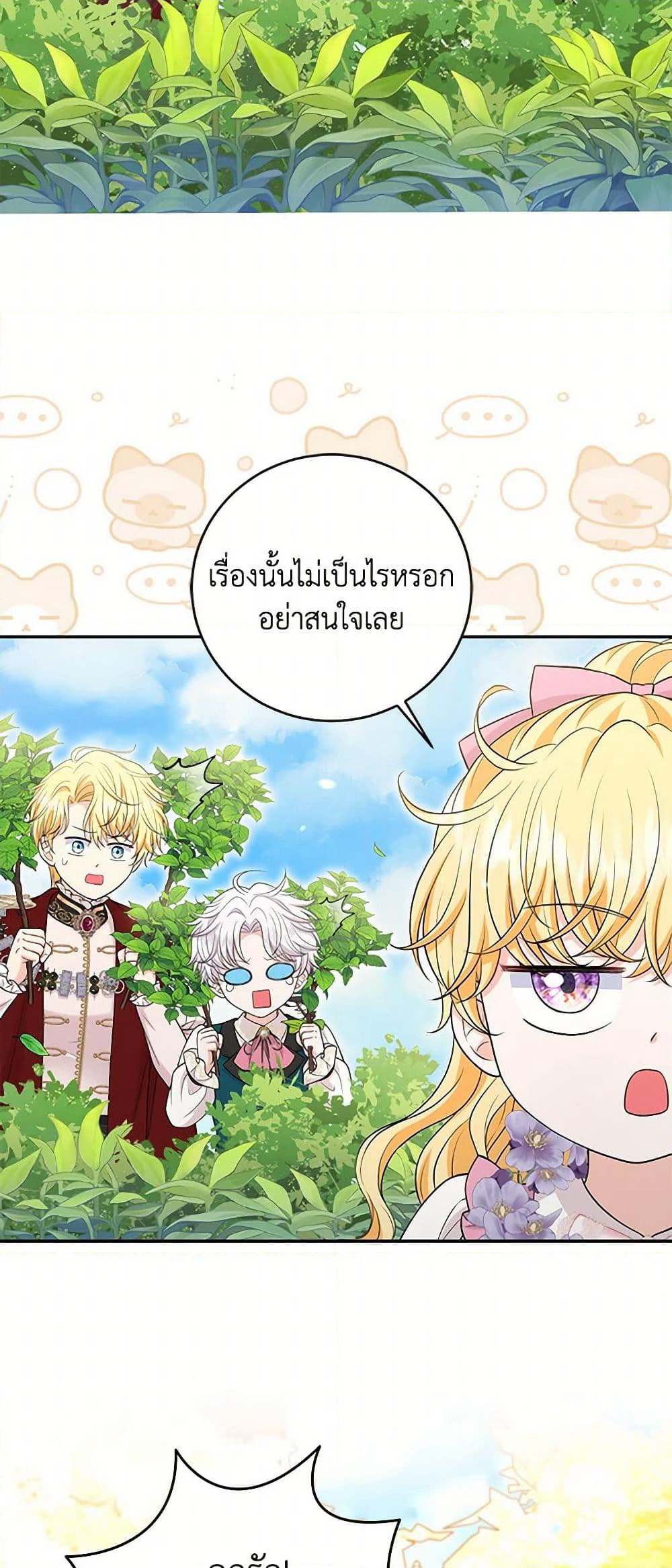 The S-Class Baby Princess Is Too Powerful page 14