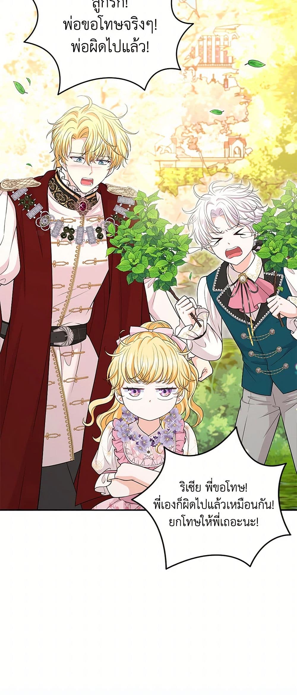 The S-Class Baby Princess Is Too Powerful page 15