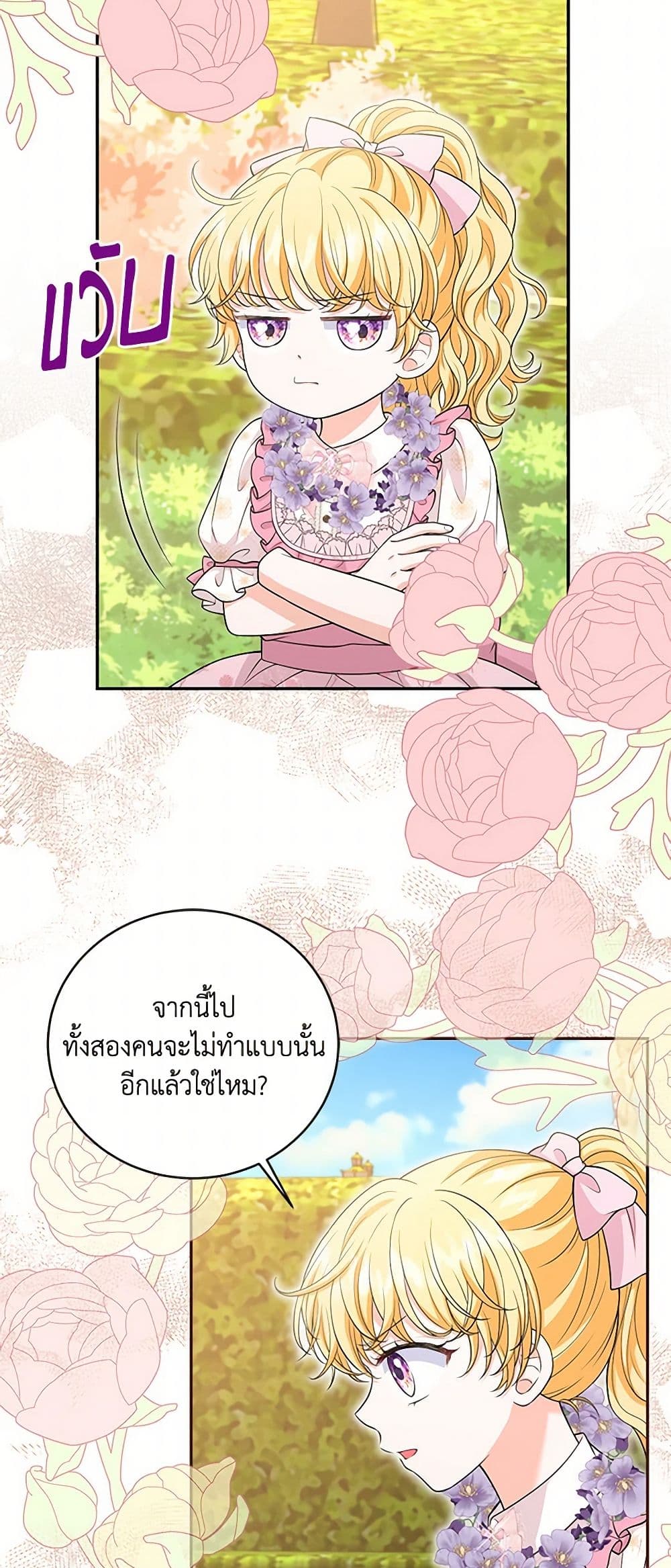 The S-Class Baby Princess Is Too Powerful page 17
