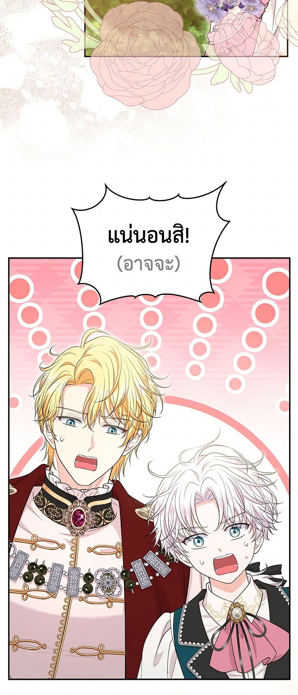 The S-Class Baby Princess Is Too Powerful page 18