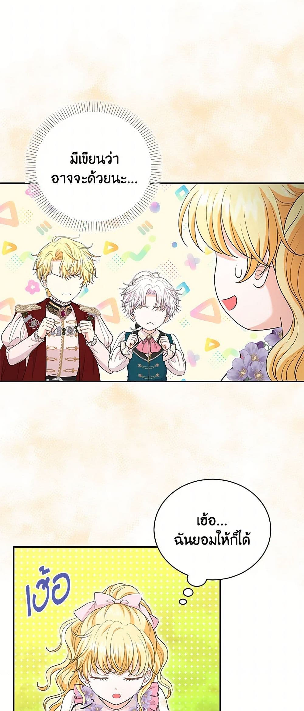 The S-Class Baby Princess Is Too Powerful page 19