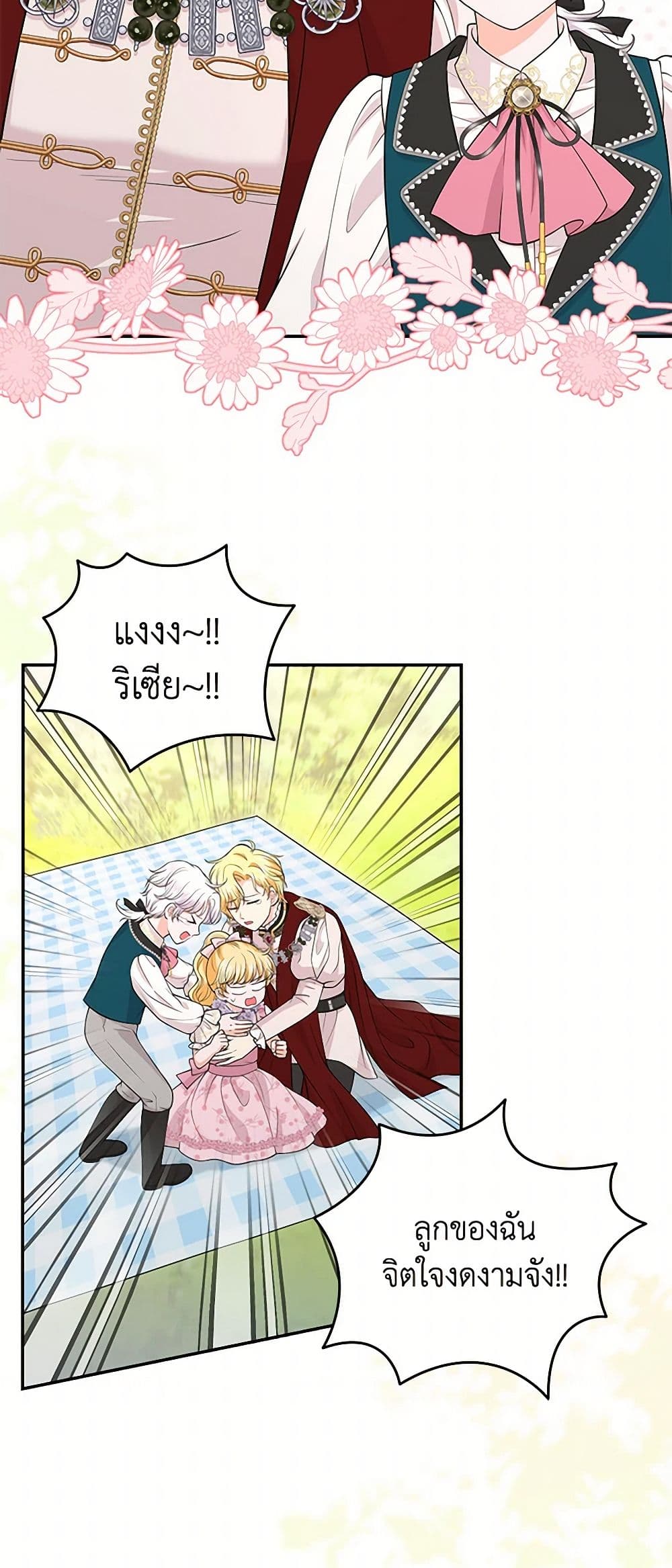 The S-Class Baby Princess Is Too Powerful page 21
