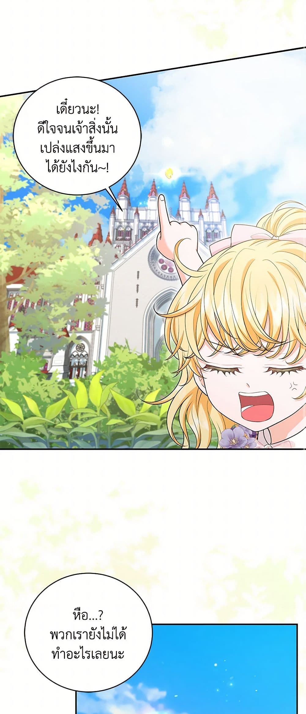 The S-Class Baby Princess Is Too Powerful page 22