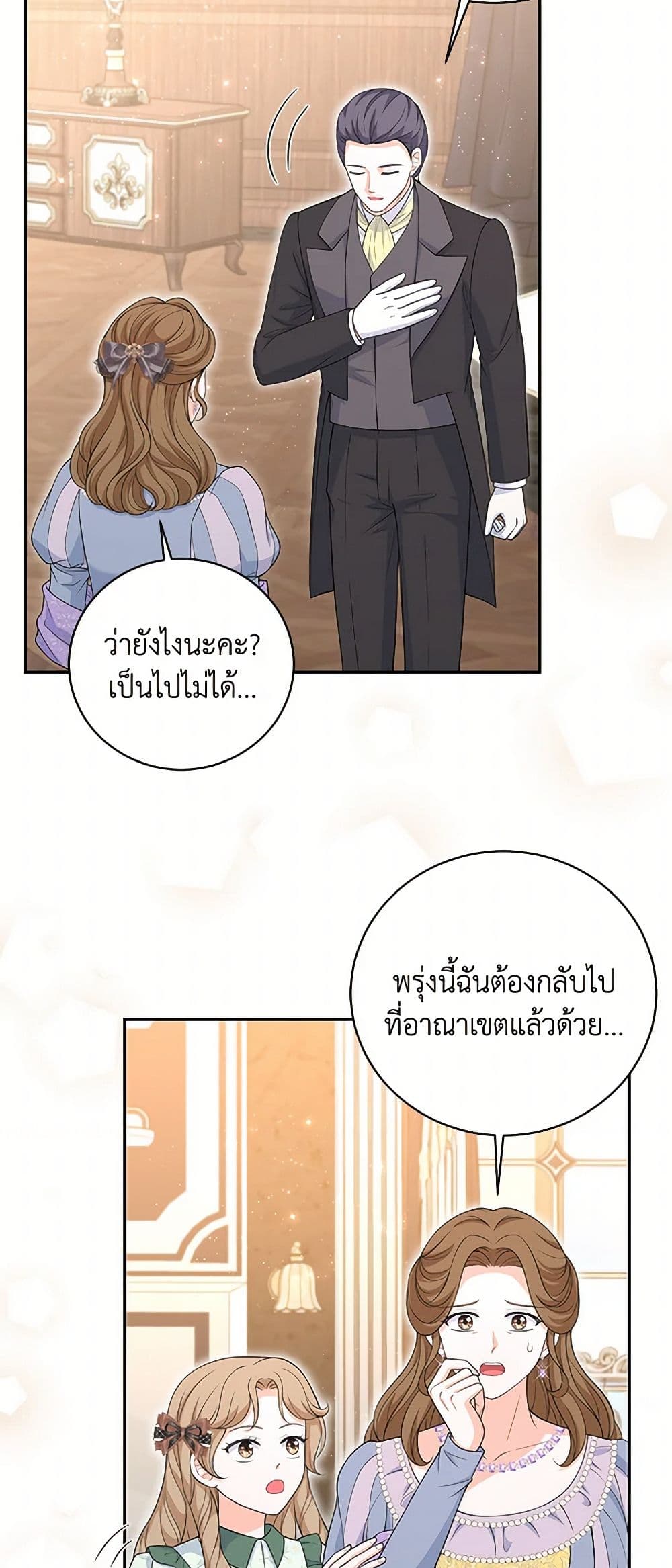 The S-Class Baby Princess Is Too Powerful page 26