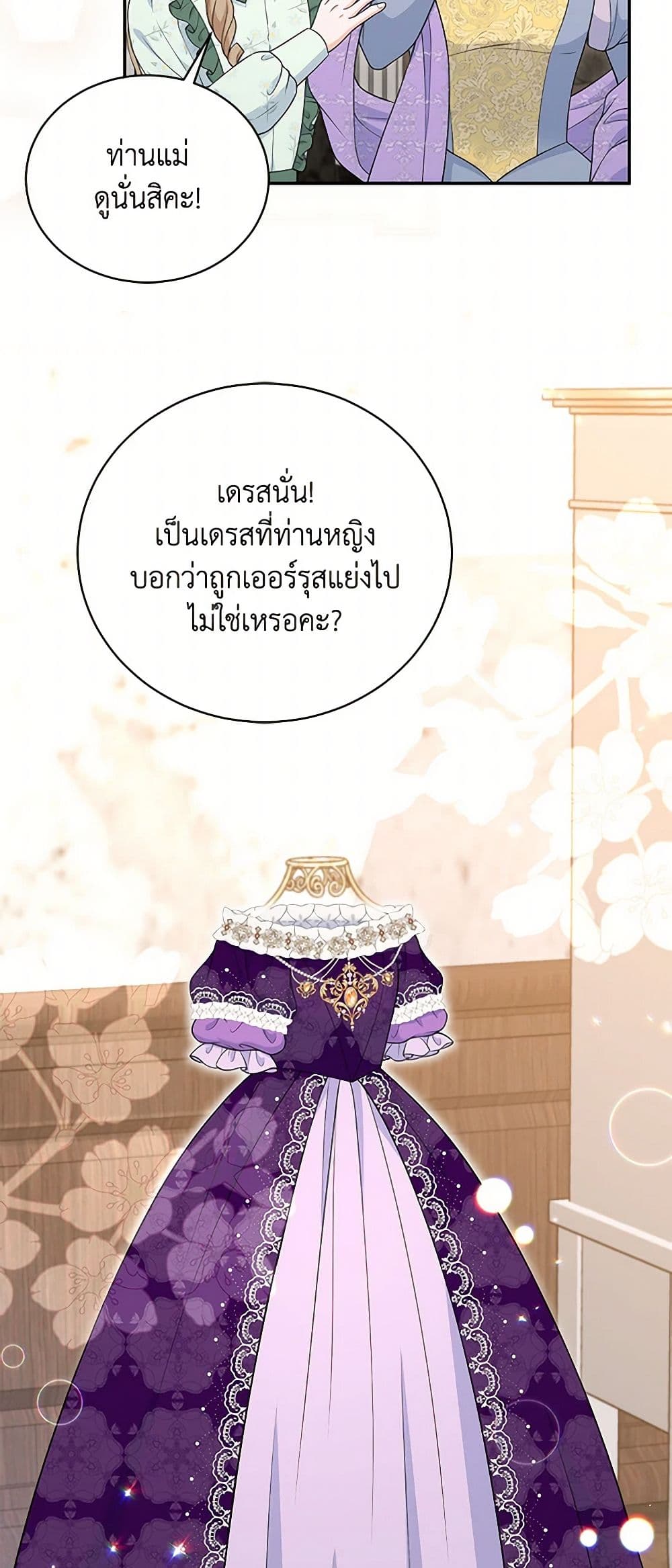The S-Class Baby Princess Is Too Powerful page 27