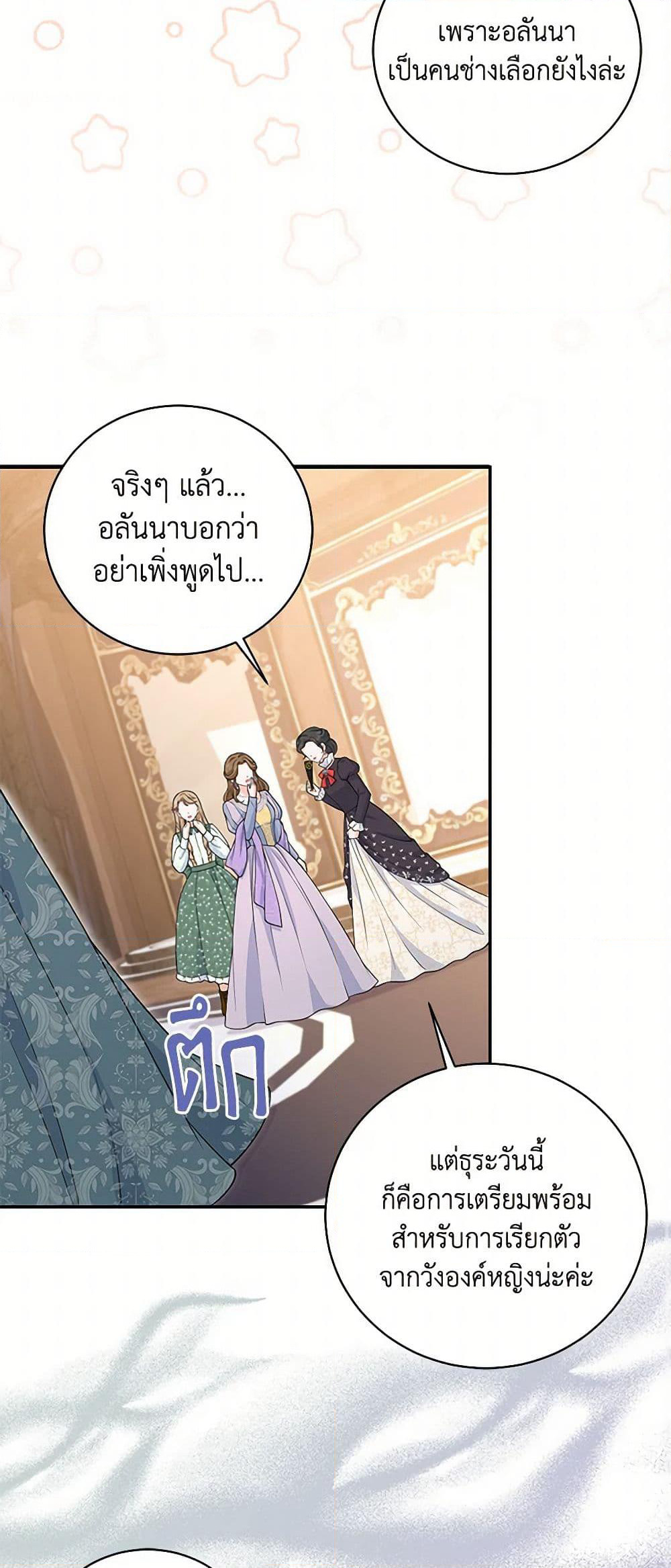 The S-Class Baby Princess Is Too Powerful page 32