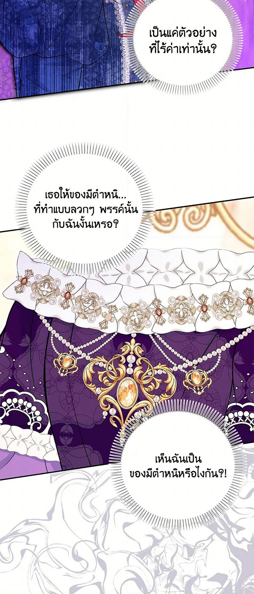 The S-Class Baby Princess Is Too Powerful page 36