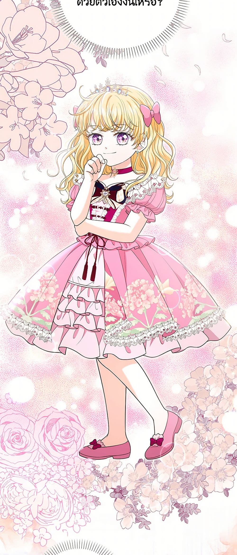 The S-Class Baby Princess Is Too Powerful page 38