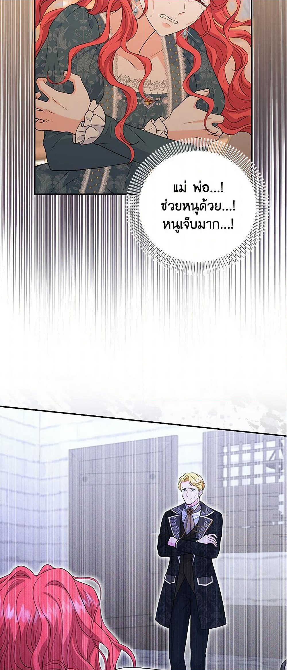 The S-Class Baby Princess Is Too Powerful page 42
