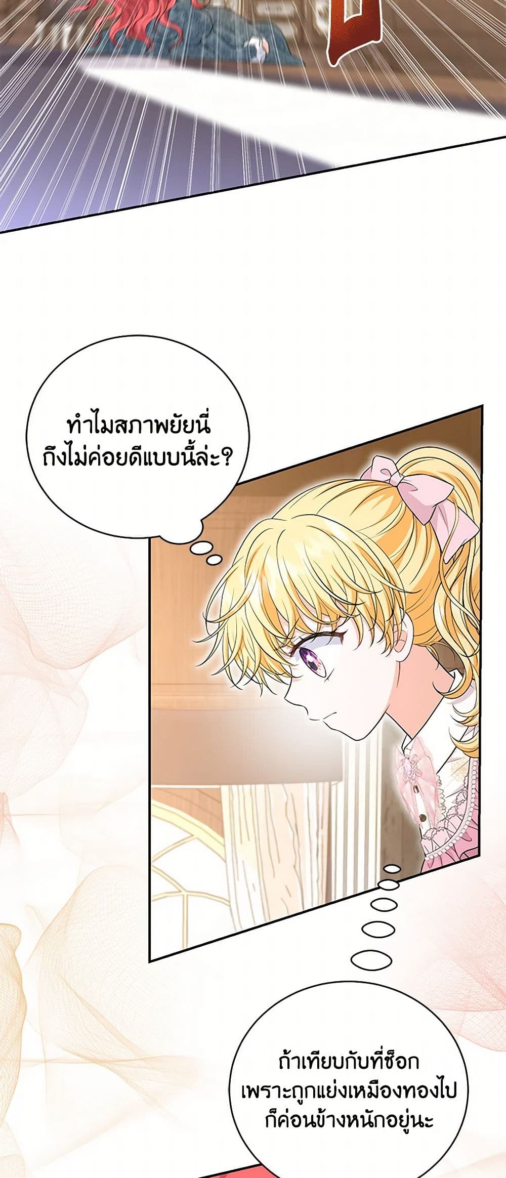 The S-Class Baby Princess Is Too Powerful page 5