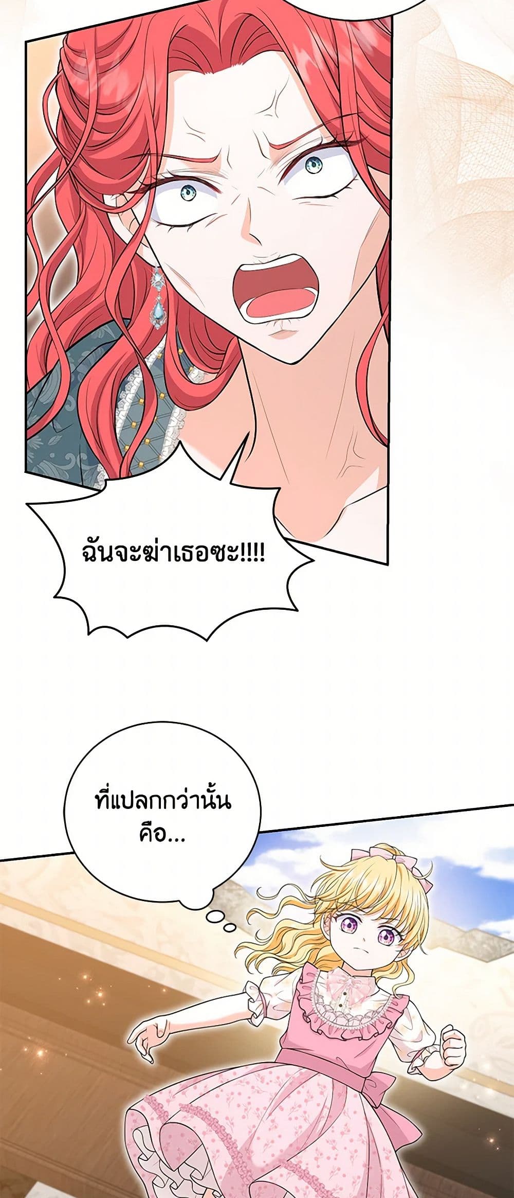 The S-Class Baby Princess Is Too Powerful page 6