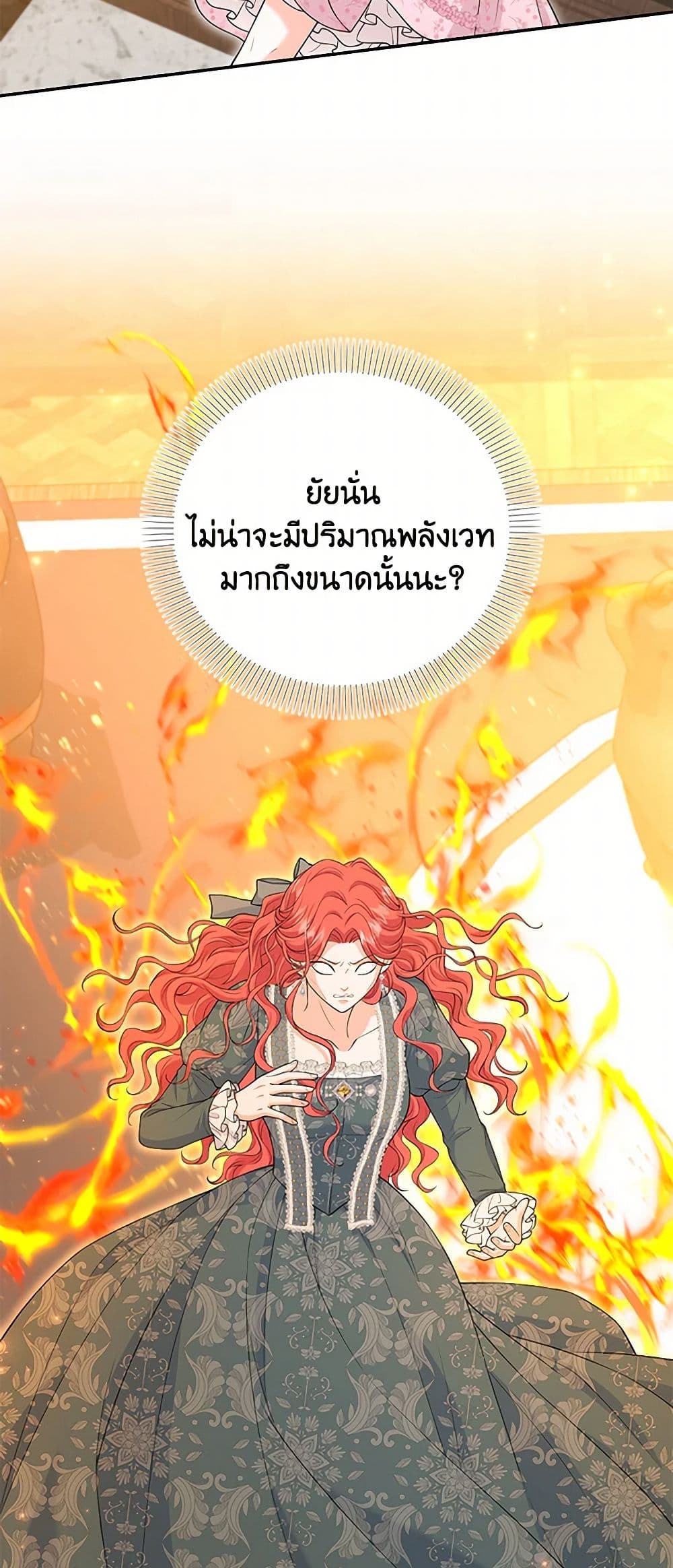 The S-Class Baby Princess Is Too Powerful page 7