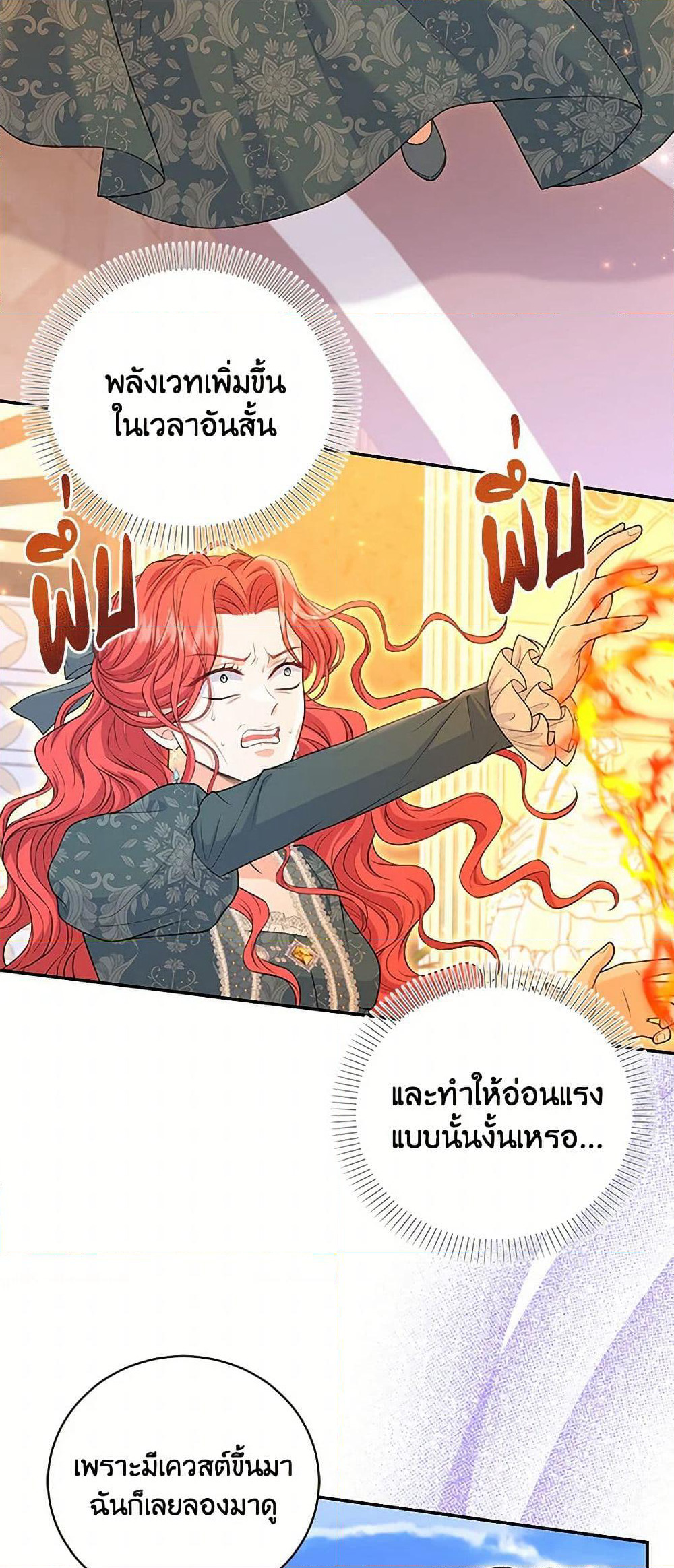 The S-Class Baby Princess Is Too Powerful page 8